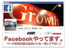 神奈川県大和市の中古車販売店【Growth　グロース】のブログ