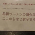 men-eiji（麺eiji）　札幌ラーメン進化宣言～札幌味噌 eiji style～の記事より