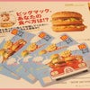 BIG MAC AWARD 「HOW DO YOU EAT！？」キャンペーンでマックカードの画像