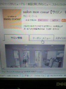 大阪市玉造の完全マンツーマン美容サロン☆salon moncoeur(サロン　モンクール)のブログ