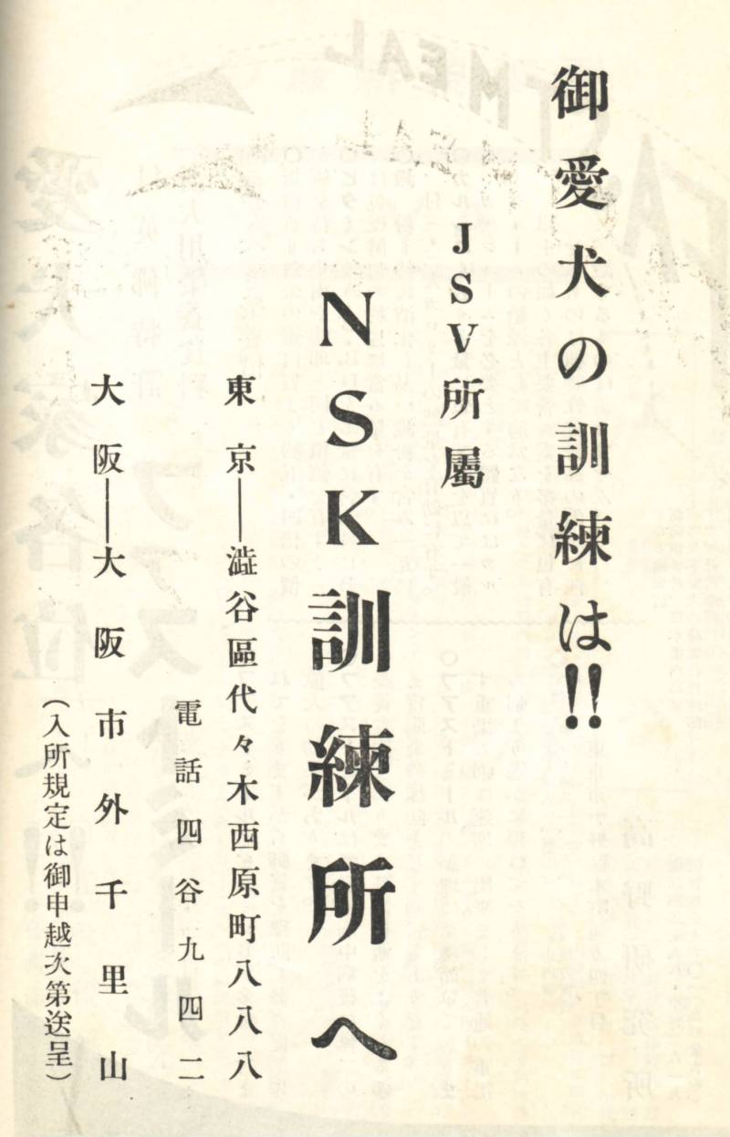 帝國ノ犬達-NSK