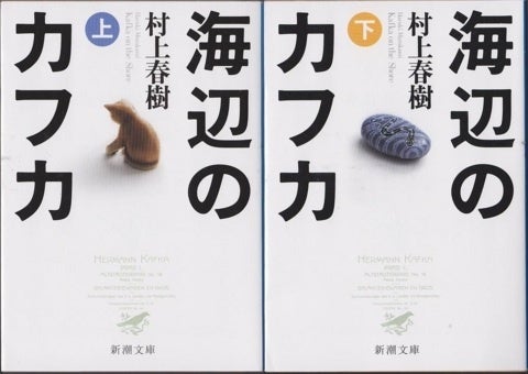 海辺のカフカ 19 海辺のカフカ 19