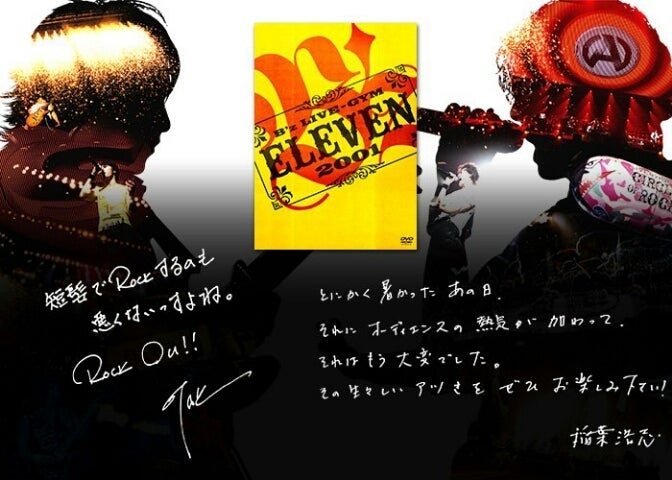 DVD「B'z LIVE-GYM 2001 -ELEVEN-」 本日フラゲ日 | ルドルフ