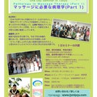 ◆ハワイより来日！クムロミ　Shin-TAO師　東京セミナー開催！（５月）の記事より