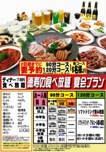 徳寿白石店限定 食べ放題プラン 焼肉徳寿 梨湖フーズ株式会社 ブログ