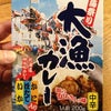 華麗なる一皿！北海道のご当地レトルトカレー。浜のかあさんの味「海祭り 大漁カレー」をいただき。の画像