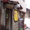 おたる　ぴざはうすの画像