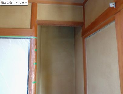 体に優しく 居心地の良いお部屋に。珪藻土・漆喰で塗り壁施工＆塗り替え-漆喰塗り・和室