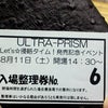 2012.8.11 ULTRA-PRISM 「Let's☆侵略タイム！」発売記念イベントの画像