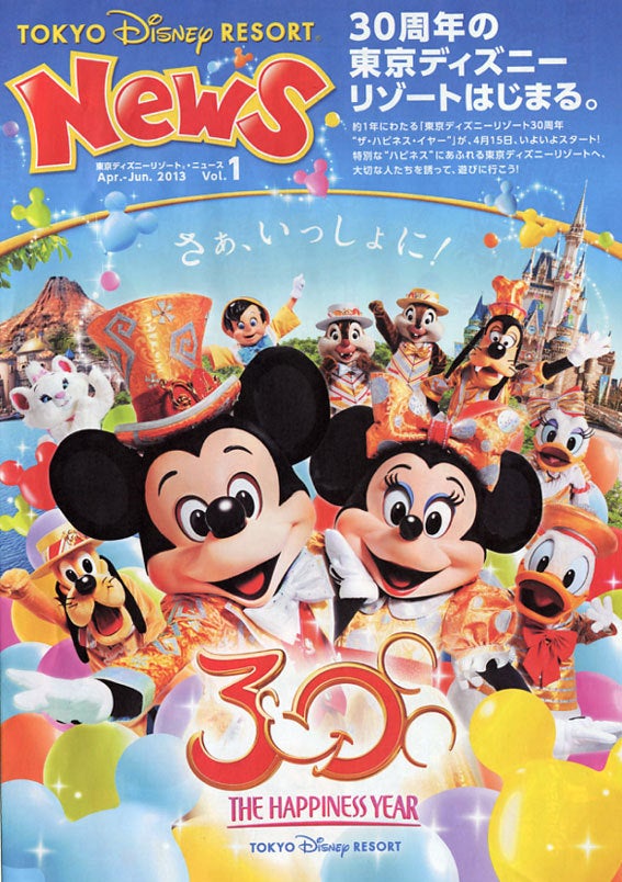 高い素材 ポスター 東京ディズニーリゾート30周年 - ポスター - www.smithsfalls.ca