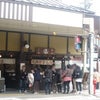 喜八郎 本店(初訪)　－　飛騨牛まんの画像