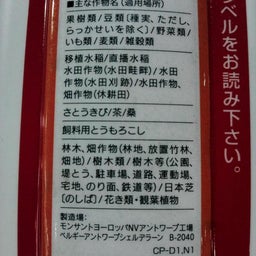 モンサント