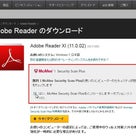 PDFソフト　Adobe Reader インストールの注意の記事より