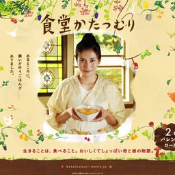 画像 食堂かたつむり の記事より 1つ目
