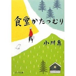 画像 食堂かたつむり の記事より 5つ目