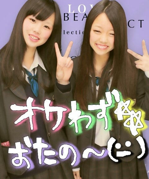 地元おけ♬♡の記事より