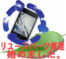 栃木発iPhone修理、カスタム、けいくらぶのブログ