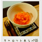 キャロットラぺの記事より