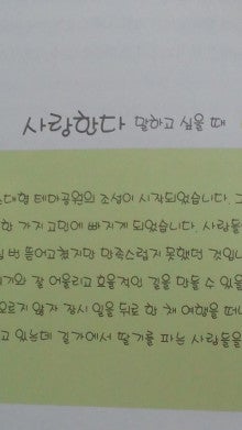 ハングルのペン習字本 Super Juniorのために学ぶ韓国語