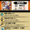 信長侵略録攻略の画像