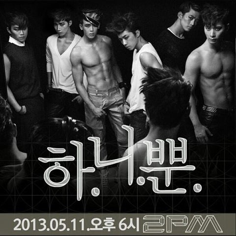 2PM - 하.니.뿐の記事より