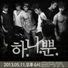 2PM - 하.니.뿐の画像