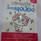 タイ語版著書｢美女になる腸トレ｣発売されました！の記事より