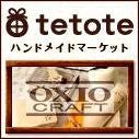 OXIO－CRAFT（オキクラ）の「革雑貨」制作日記-tetote新バナー
