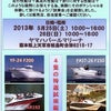 熊本ボートショー展示艇試乗会のお知らせの画像