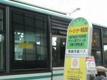 あゆ好き２号のあゆバカ日記-サンワアリーナの最寄のバス停