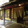 亀の井別荘〜「湯の岳庵」お昼ご飯〜の画像