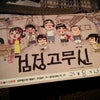 韓国で初めての大学祭！の画像