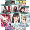 『AKB48選抜総選挙ミュージアム』リニューアルのお知らせの画像