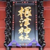 月次花御札（つきなみはなみふだ）～ 根津神社･家の中の邪気を祓うの画像