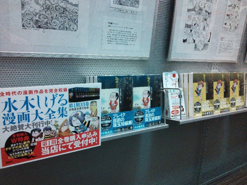 コミック 7f 水木しげる漫画大全集 刊行記念複製原画展開催中 Shibuya Tsutaya Information コミック 7f 水木しげる漫画大全集 刊行記念複製原画展開催中 Shibuya Tsutaya Information