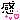 いつめんひゅーい♪♪の記事画像
