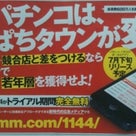 ■日本のパチンコは、DMMぱちタウンが変える！！の記事より