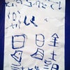 日常的話の画像