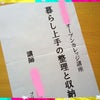 初講座を終えて…の画像