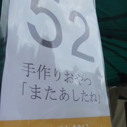 手作りおやつ　『またあしたね』　by晴々キッチン