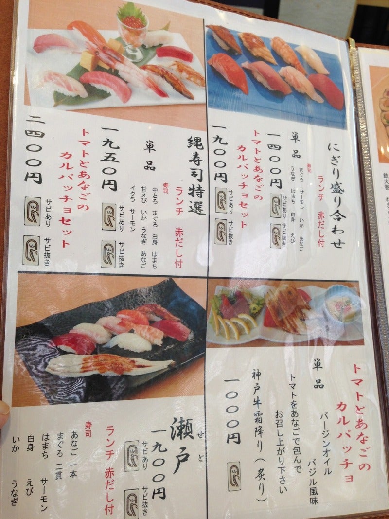 縄 寿司