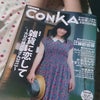 CONKA表紙　☆の画像