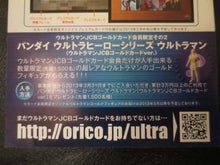ULTRAMAN JCB GOLD CARD「限定ゴールドウルトラマンソフビ」が来たぁ～！ | ウルトラアイテム日記