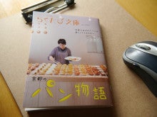 お取寄せパン、ホテルパンに夢中【パンスタたかこ】-京都のパン物語
