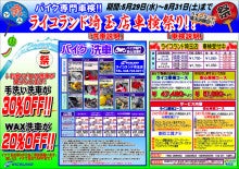 ライコランド埼玉店　SP忠男コーナーのブログ