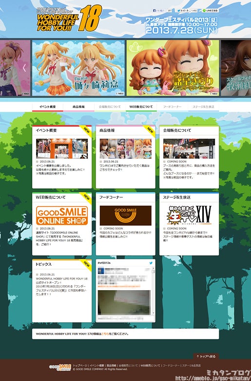 goodsmile company Mikatan&#39;s Blog English Version