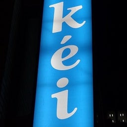 画像 東京＿俺のイタリアン の記事より 13つ目