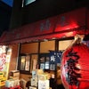 東京＿鏑屋 モツ煮の画像