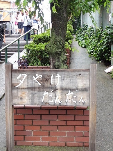 東京_谷中銀座の記事より