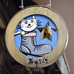 画像 東京_谷中銀座 の記事より 11つ目